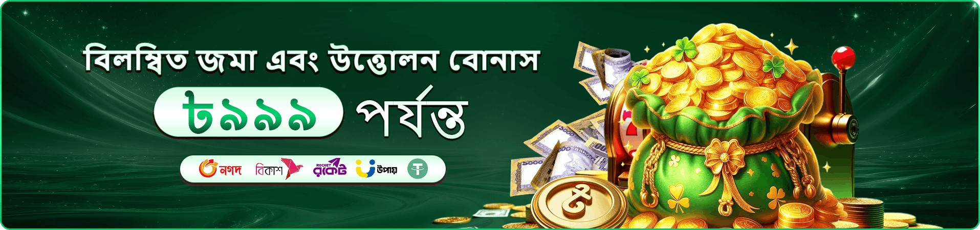 1111 bet সদস্য সুবিধা প্রচার ছবি